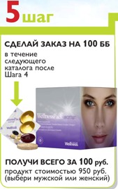 Стартовая программа oriflame шаг 5